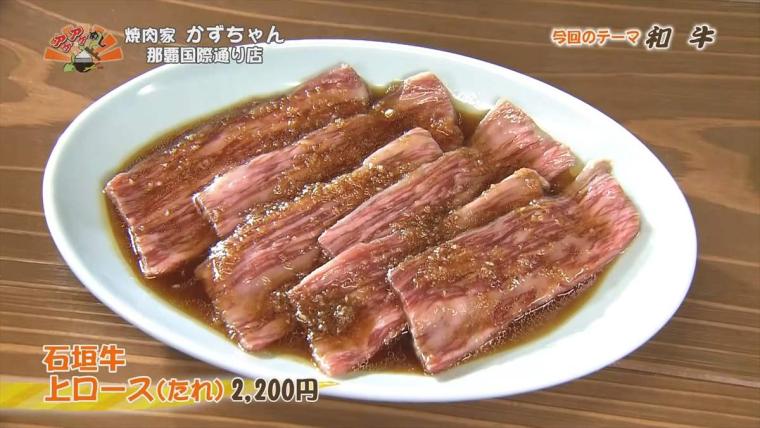 【沖縄】絶品石垣牛とこだわりのタレが創る最高の一皿！「焼肉家 かずちゃん 那覇国際通り店」（那覇市）