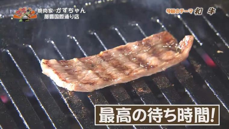 【沖縄】絶品石垣牛とこだわりのタレが創る最高の一皿！「焼肉家 かずちゃん 那覇国際通り店」（那覇市）