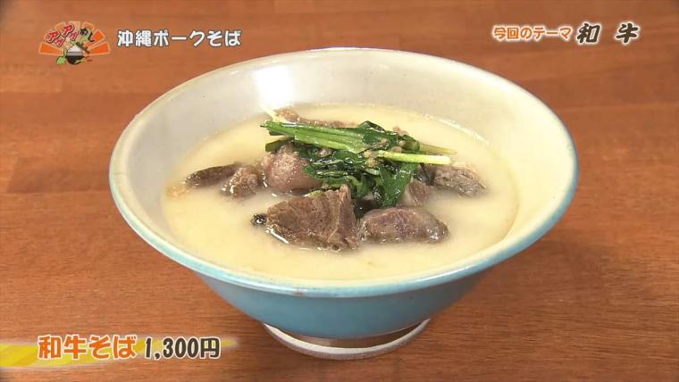 【沖縄】3日かけて作った牛テールスープは旨味たっぷり！那覇の新グルメ「和牛そば」を味わう「沖縄ポークそば」（那覇市）