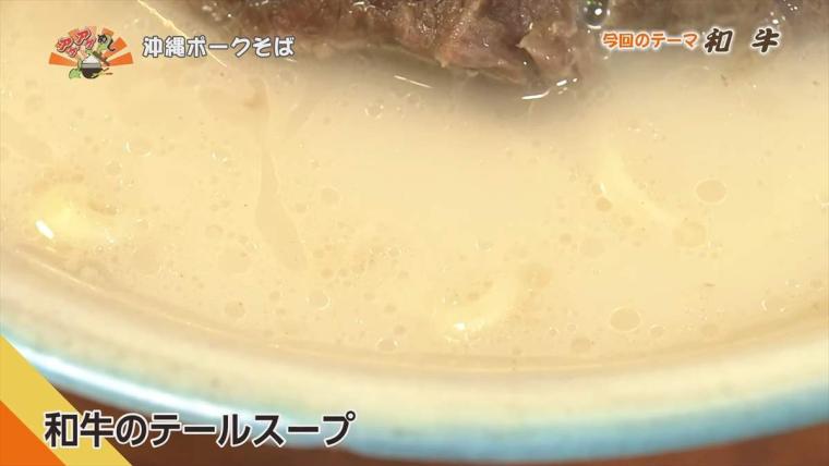 【沖縄】3日かけて作った牛テールスープは旨味たっぷり！那覇の新グルメ「和牛そば」を味わう「沖縄ポークそば」（那覇市）