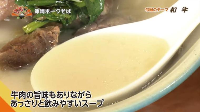 【沖縄】3日かけて作った牛テールスープは旨味たっぷり！那覇の新グルメ「和牛そば」を味わう「沖縄ポークそば」（那覇市）