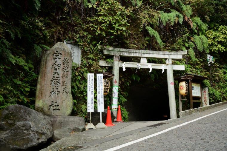 銭洗弁財天宇賀福神社