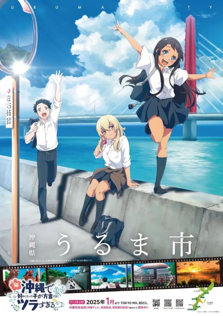 『沖ツラ』ロケ地ポスター