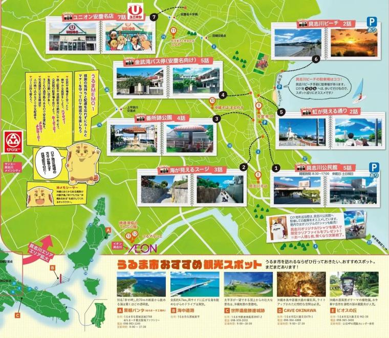 「沖ツラ」聖地巡礼MAP