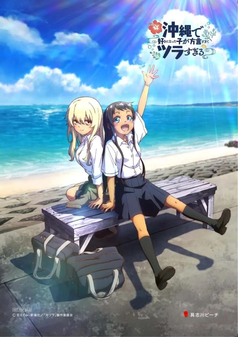 「沖ツラ」クリアファイル