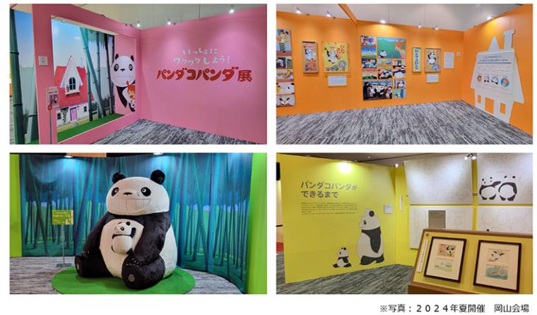「パンダコパンダ展」の様子