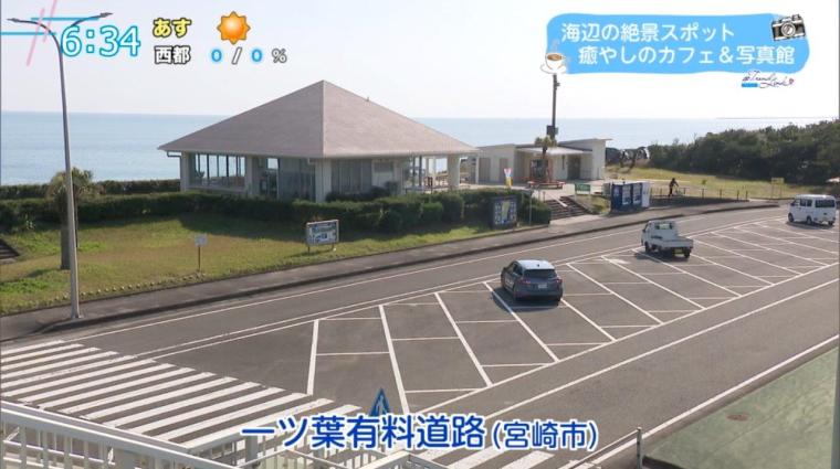 【宮崎】海辺の絶景スポット 癒しのカフェ＆写真館（宮崎市）