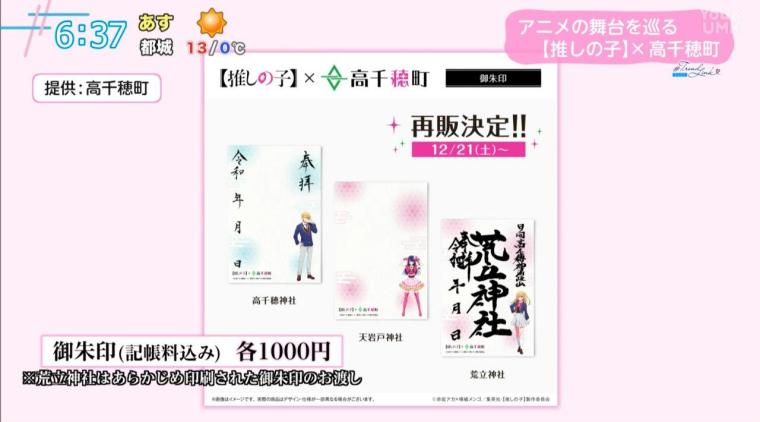 累計発行部数2000万部超！アニメ「推しの子」✖ 高千穂町 コラボイベント開催!!