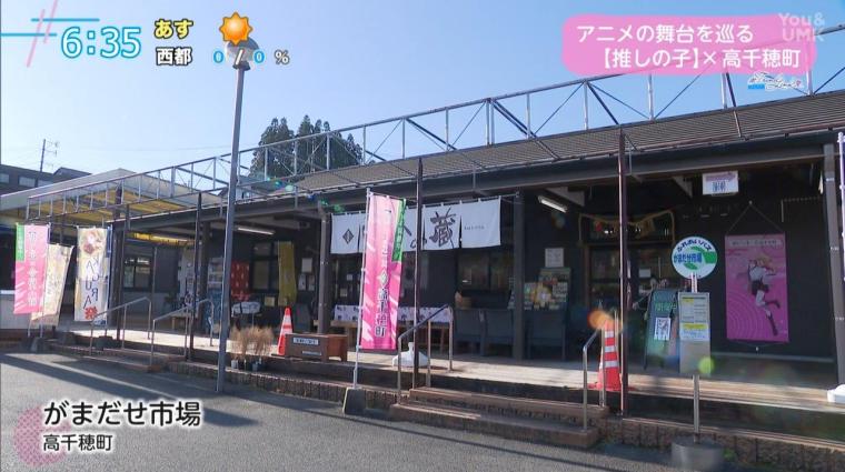 累計発行部数2000万部超！アニメ「推しの子」✖ 高千穂町 コラボイベント開催!!