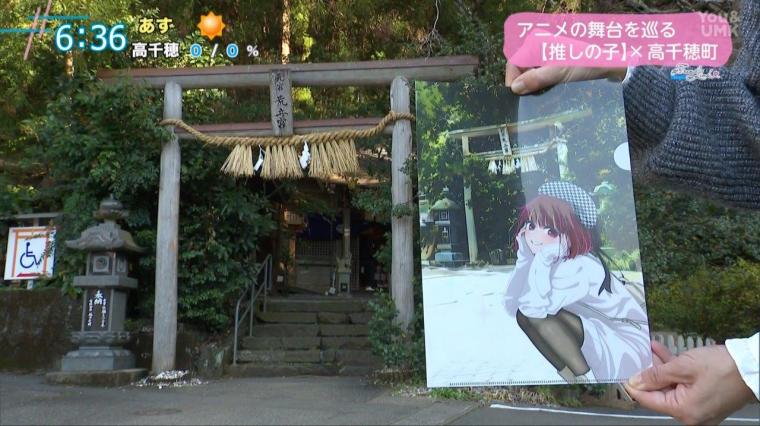 累計発行部数2000万部超！アニメ「推しの子」✖ 高千穂町 コラボイベント開催!!