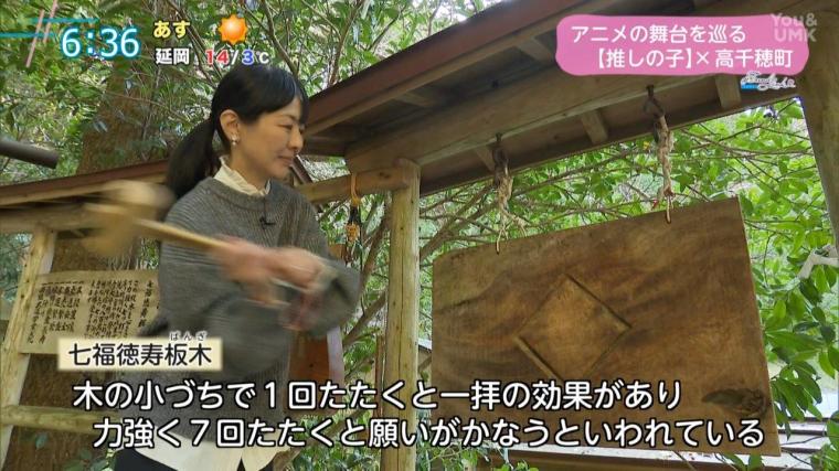 累計発行部数2000万部超！アニメ「推しの子」✖ 高千穂町 コラボイベント開催!!