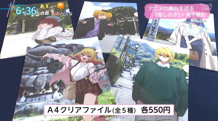 累計発行部数2000万部超！アニメ「推しの子」✖ 高千穂町 コラボイベント開催!!