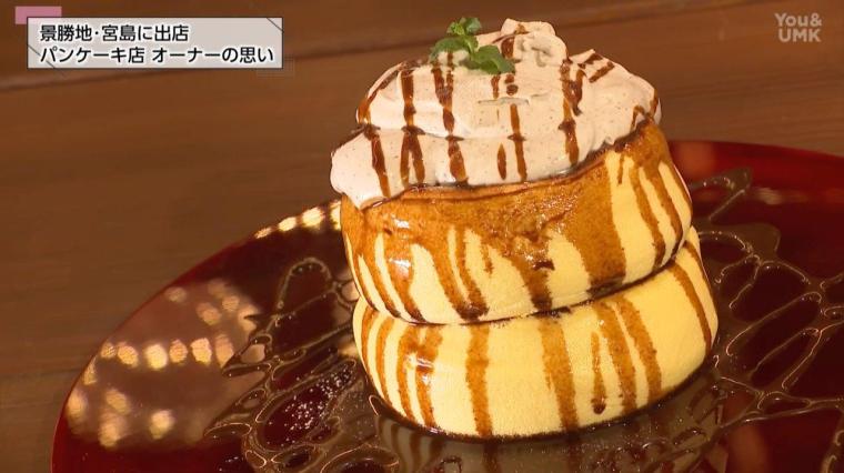 宮崎発のパンケーキ店「パンケーキの向こうがわ」の新たなチャレンジ!! 広島県 宮島に新店舗をオープン！