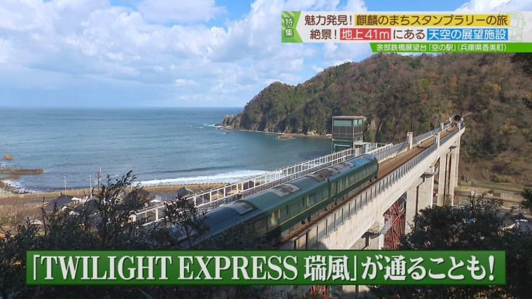 地上 41 メートルにある「空の駅」。海が見える線路の上を歩ける人気フォトスポット｜兵庫県香美町