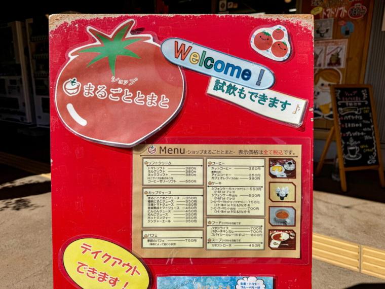 道の駅で発見！まるでフルーツなトマトソフトクリーム！町自慢のトマトジュースも味わえる｜鳥取県日南町