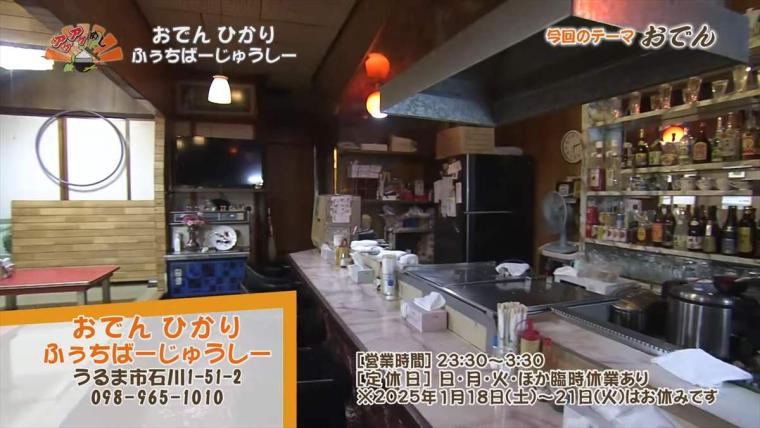 具材に秘伝のダシがしみわたる。ローカルソウルおでんをたっぷり堪能「おでん ひかり ふぅちばーじゅうしー」（うるま市）