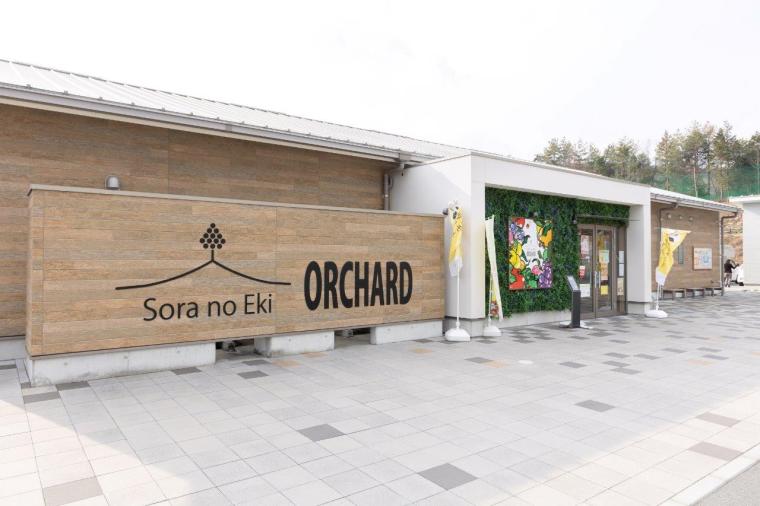 空の駅 オーチャード