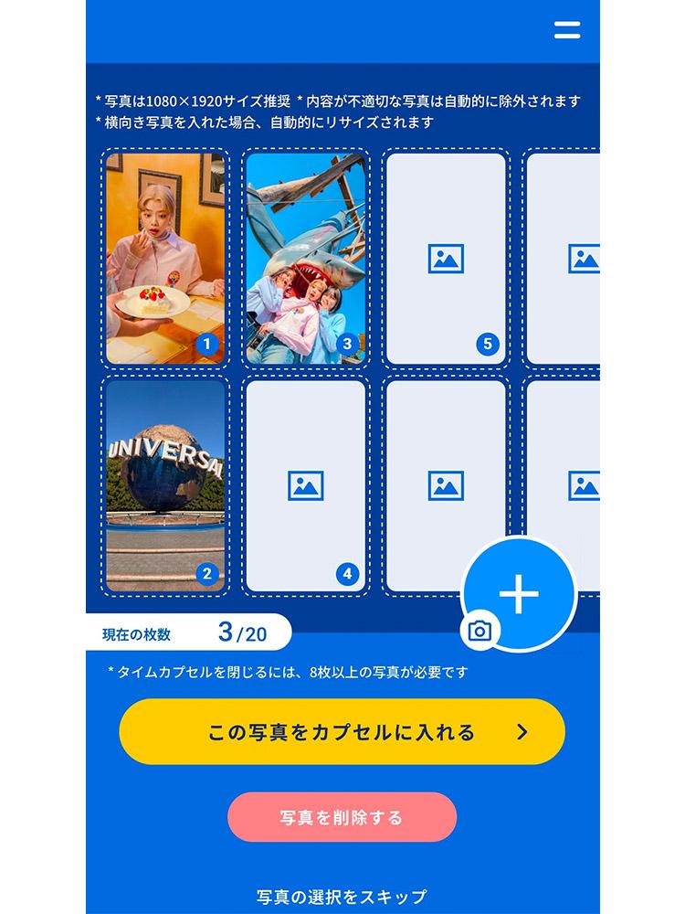 USJ タイムカプセルサービス