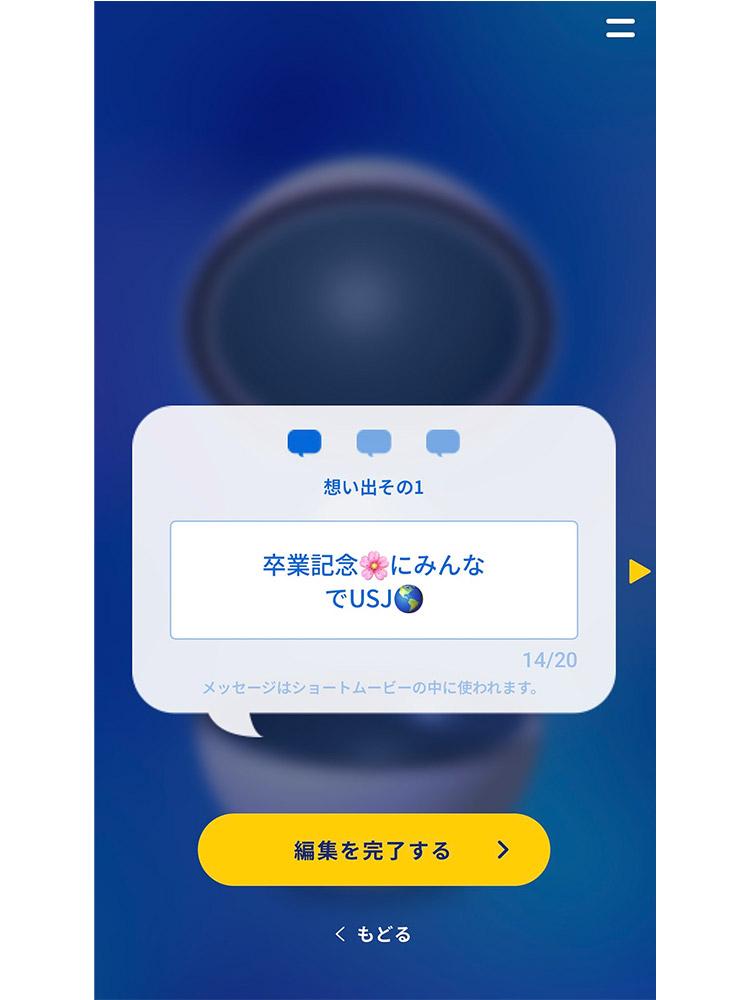 USJ タイムカプセルサービス