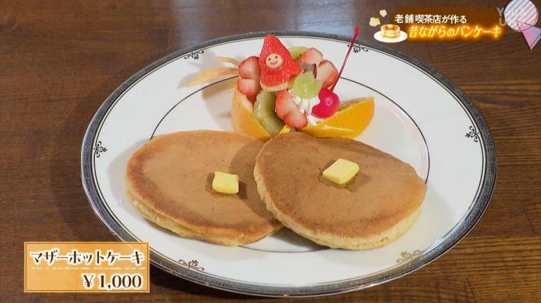 宮崎の人気店で味わうこだわりパンケーキ（2025年01月25日放送）