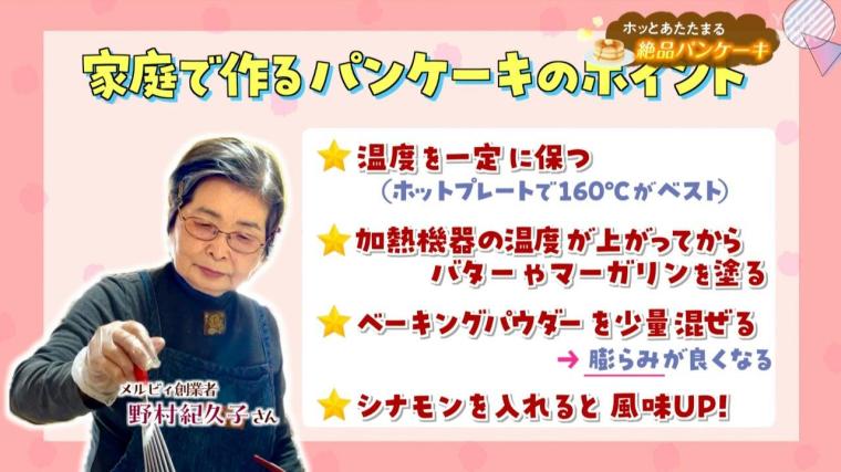 宮崎の人気店で味わうこだわりパンケーキ（2025年01月25日放送）