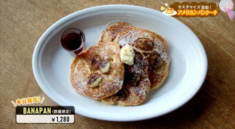 宮崎の人気店で味わうこだわりパンケーキ（2025年01月25日放送）