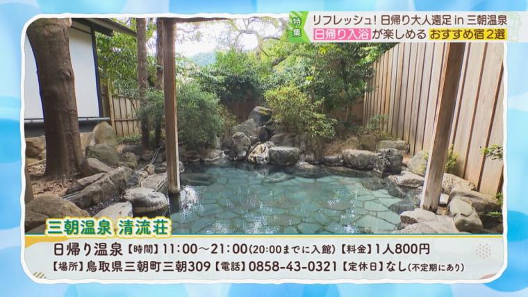 鳥取・三朝温泉で楽しめる日帰り温泉とグルメまとめ！湯上りスイーツや名物ローカルスーパーなど一挙紹介！