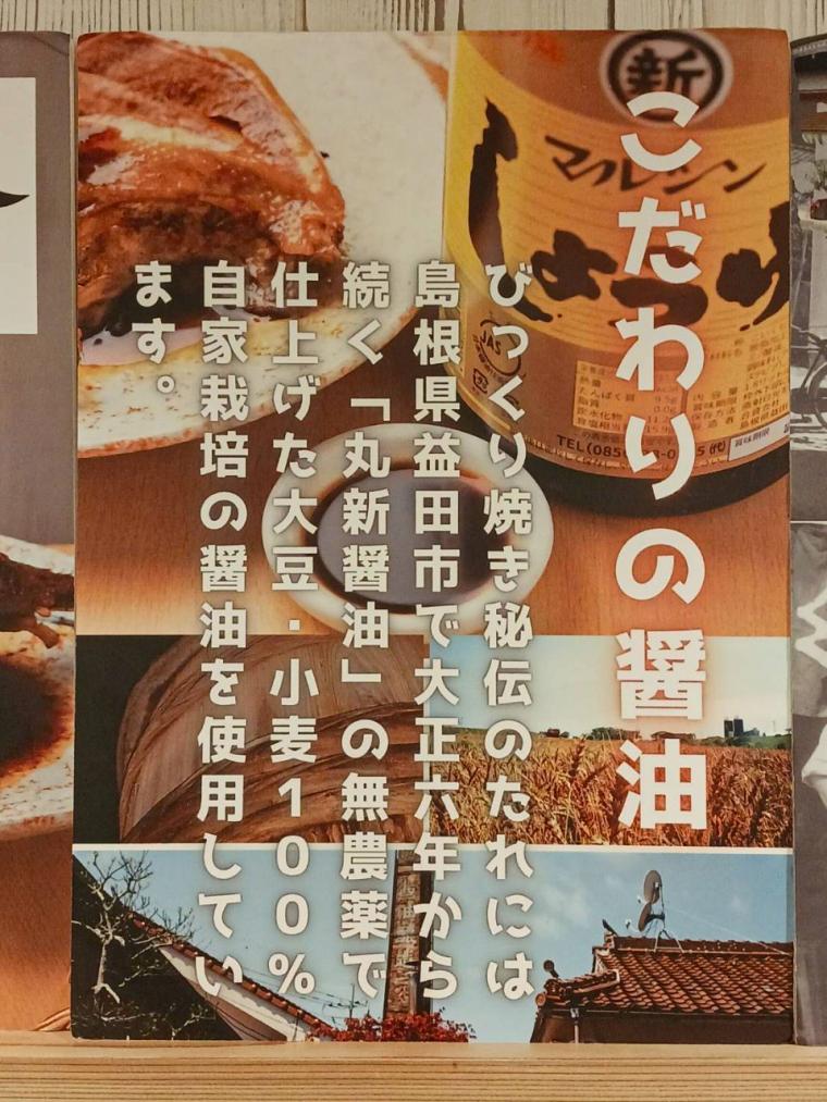島根県益田市の名物グルメ「びっくり鶏」。昭和28年創業の老舗が作った看板メニュー！