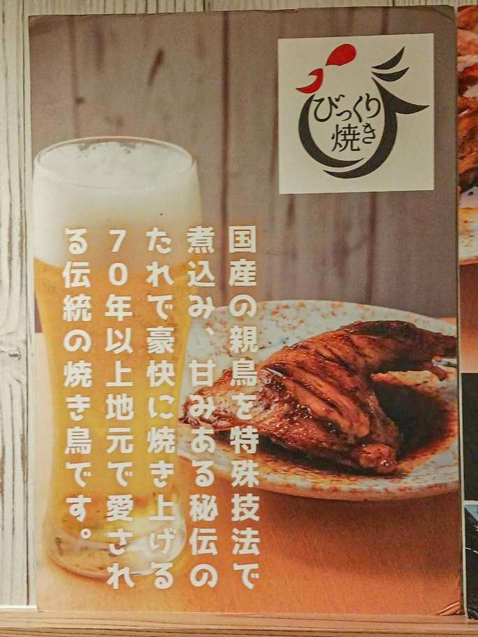 島根県益田市の名物グルメ「びっくり鶏」。昭和28年創業の老舗が作った看板メニュー！