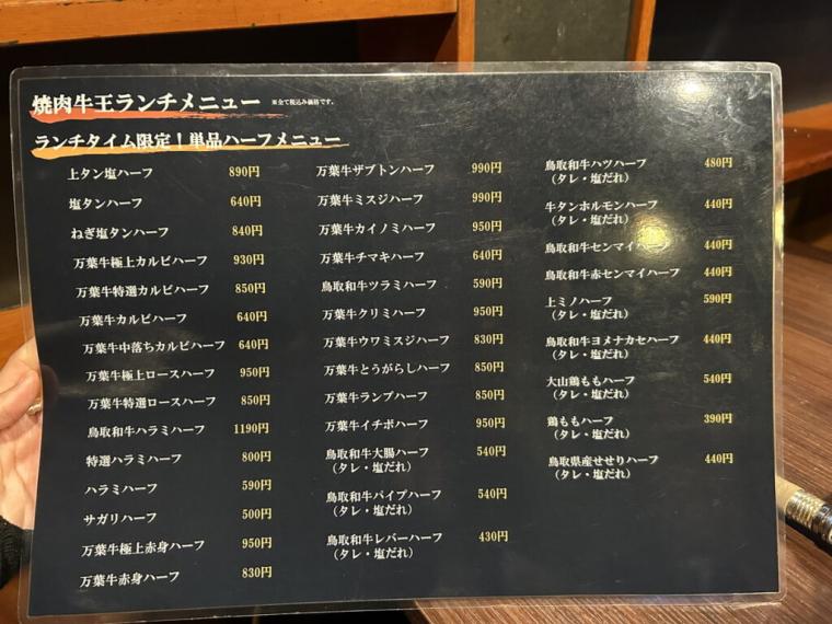 ご飯3杯おかわり！　各部位のハーフサイズも充実、お肉の量を選べるランチメニュー豊富な焼肉店｜鳥取市