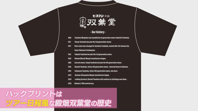 【大分】バンドマン辞めて家業継ぐ「祖父との思い出・ビスマンを守る」