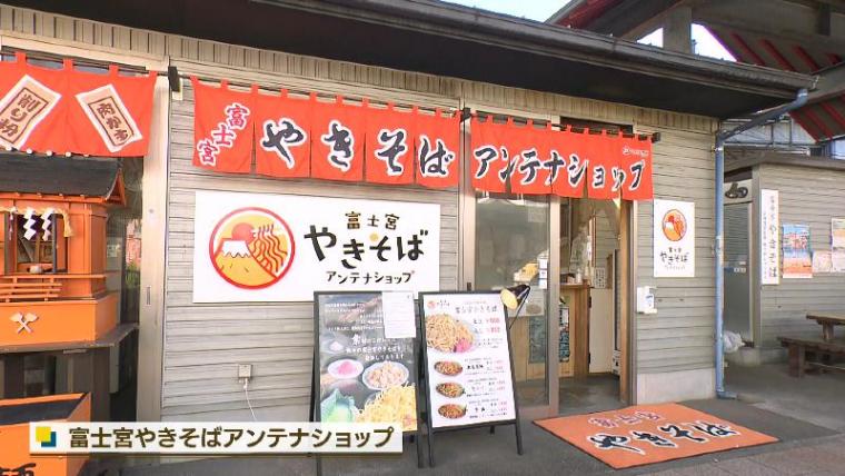 【静岡県富士宮市・お宮横丁】焼きそば食べ比べ  グルメとお土産が集結したフードコート