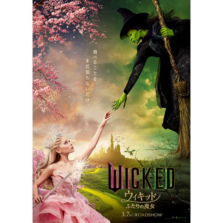 USJ『ウィキッド』特別プログラム