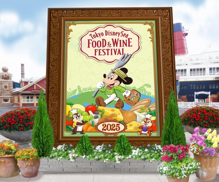 パルパルーザ 東京ディズニーシー・フード＆ワイン・フェスティバル