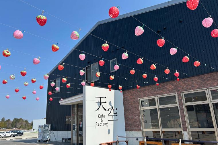 天空カフェ＆ファクトリー