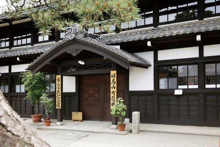 高山（たかやま）