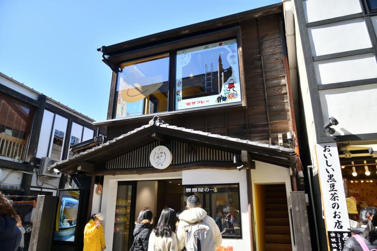 豊島屋 瀬戸小路