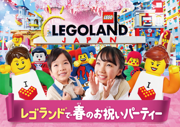 「レゴランドⓇ で春のお祝いパーティー」キービジュアル