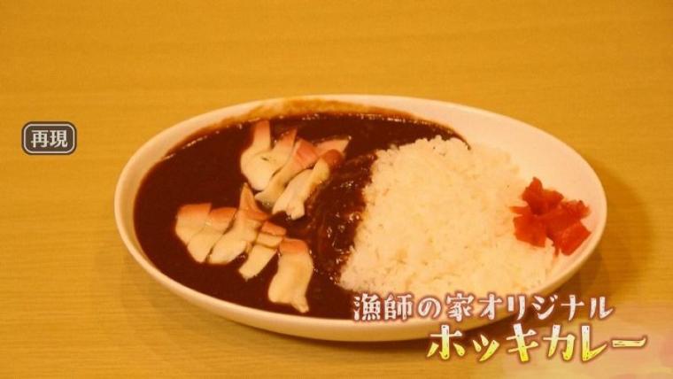 こんなにも長く愛されるのはワケがある？苫小牧名物「ホッキカレー」誕生秘話