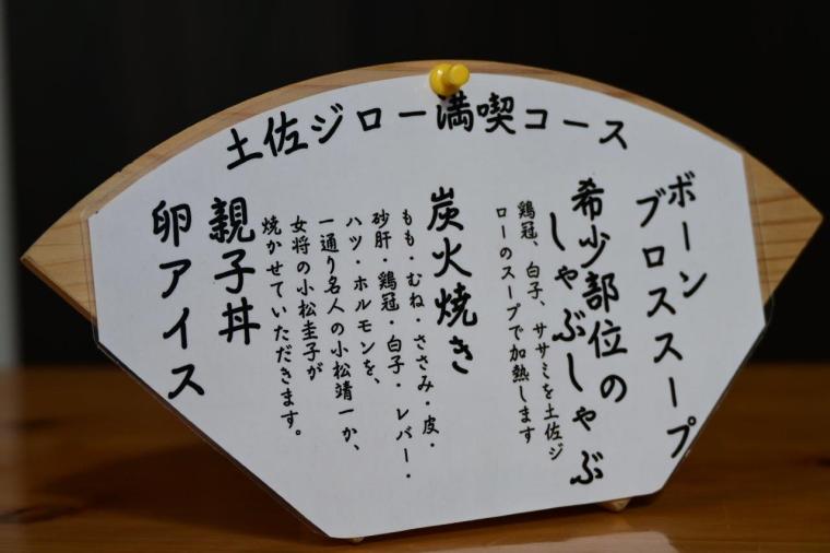 完全予約制！安芸市の人気店「ジローのおうち」土佐ジローをまるごと堪能！
