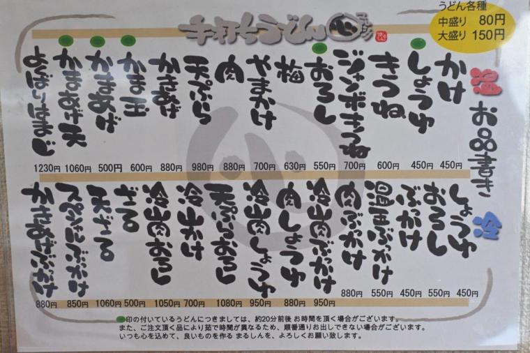 開店前から行列ができる人気店「手打ちうどん まるしん」香美市