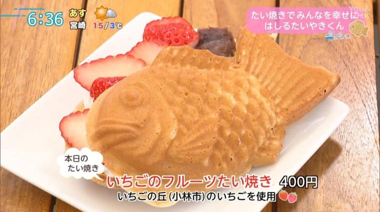 【宮崎】人気キッチンカー「はしるたいやきくん」（都城市）