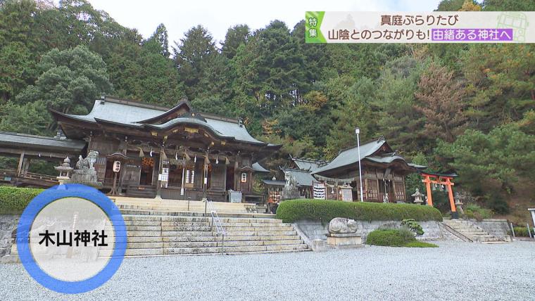 リアル招き猫「てんちゃん」が話題に。1200 年以上前に創建された、岡山県真庭市の由緒ある木山神社をご紹介