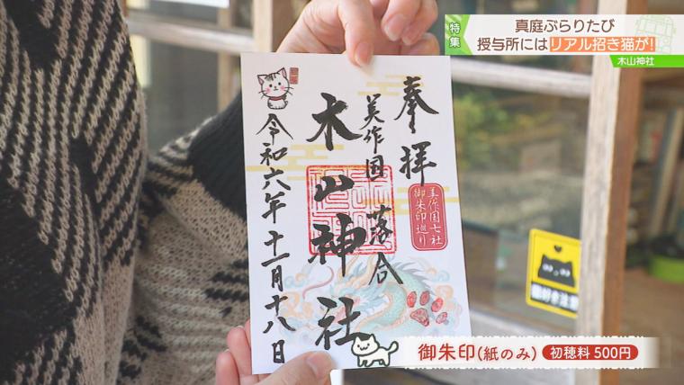 リアル招き猫「てんちゃん」が話題に。1200 年以上前に創建された、岡山県真庭市の由緒ある木山神社をご紹介
