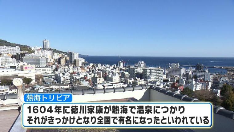 【静岡県熱海市】これはお得！「共同浴場・山田湯の入浴料は？」 温泉天国のトリビア いくつわかる?