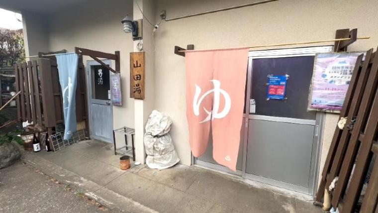 【静岡県熱海市】これはお得！「共同浴場・山田湯の入浴料は？」 温泉天国のトリビア いくつわかる?