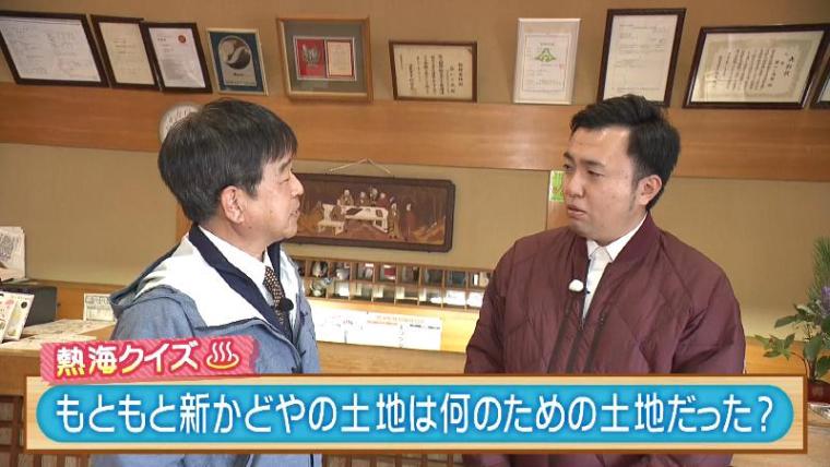 【静岡県熱海市】これはお得！「共同浴場・山田湯の入浴料は？」 温泉天国のトリビア いくつわかる?