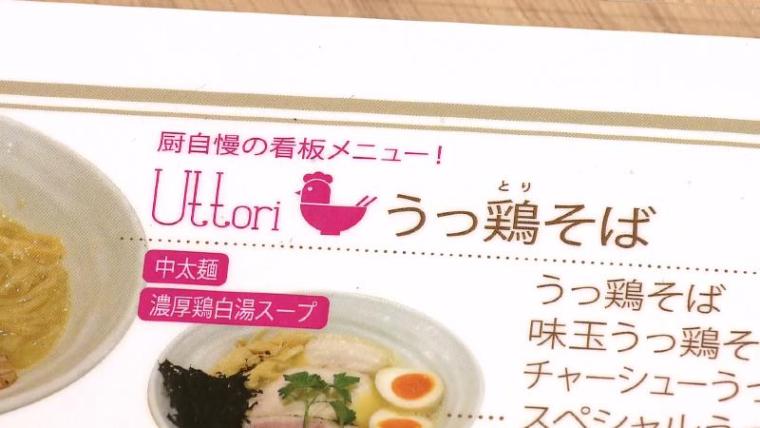 【静岡県静岡市・麺や厨】県内トップクラスの人気店で「うっ鶏そば」 春には新展開“フードホール”