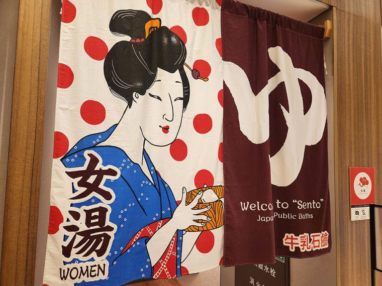 「梅小路ポテル京都」銭湯