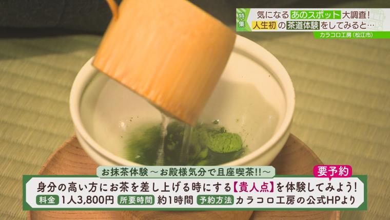 茶道体験でお茶をたてている様子